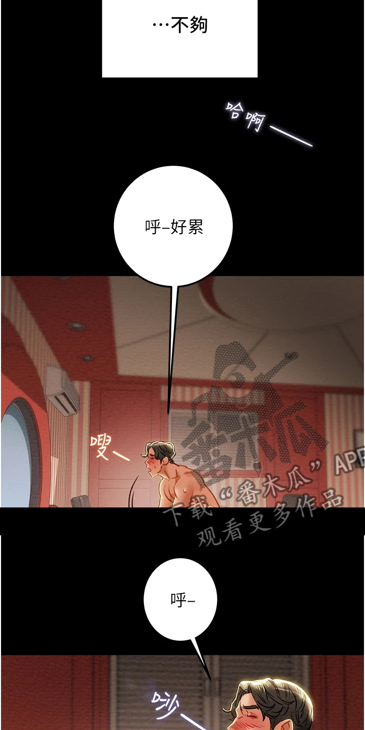 攻略计划漫画,第139章：内心空虚1图