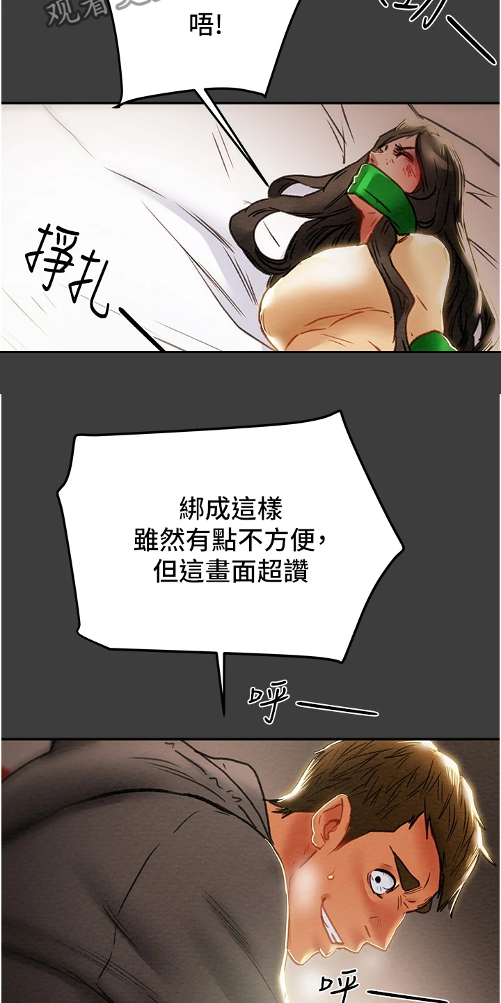 攻略计划漫画,第144章：体验不一样的2图