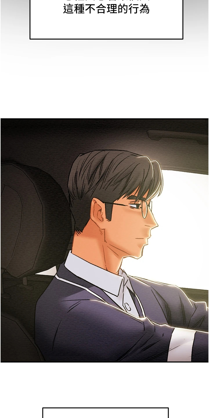 攻略计划漫画,第90章：和我喝一杯1图