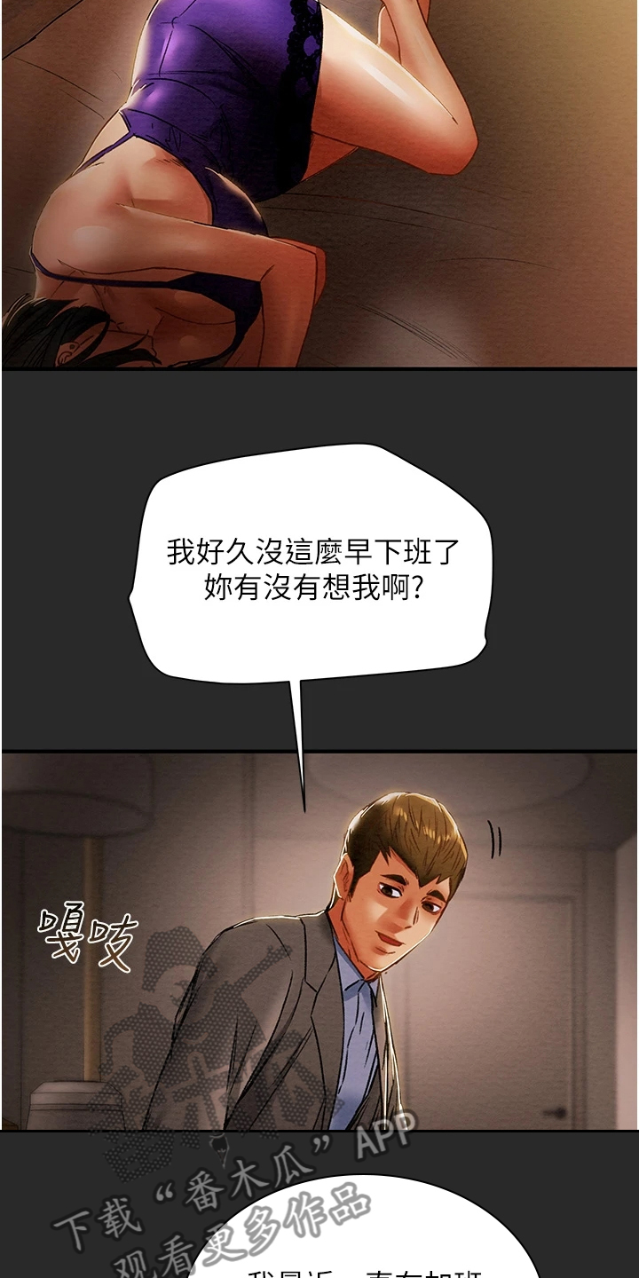 攻略计划漫画,第103章：被发现的手机2图