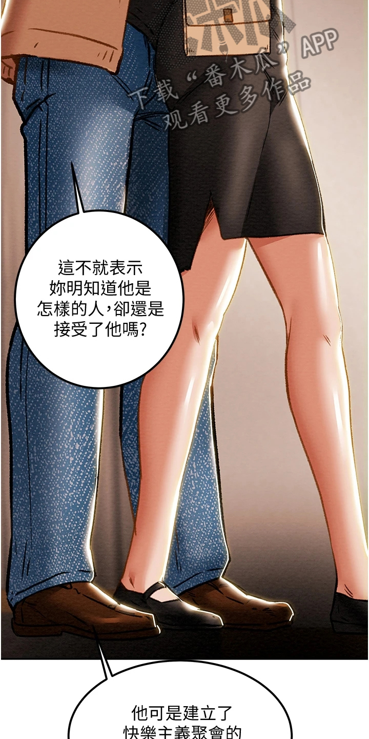 病娇攻略计划漫画,第109章：逐渐开放的心1图
