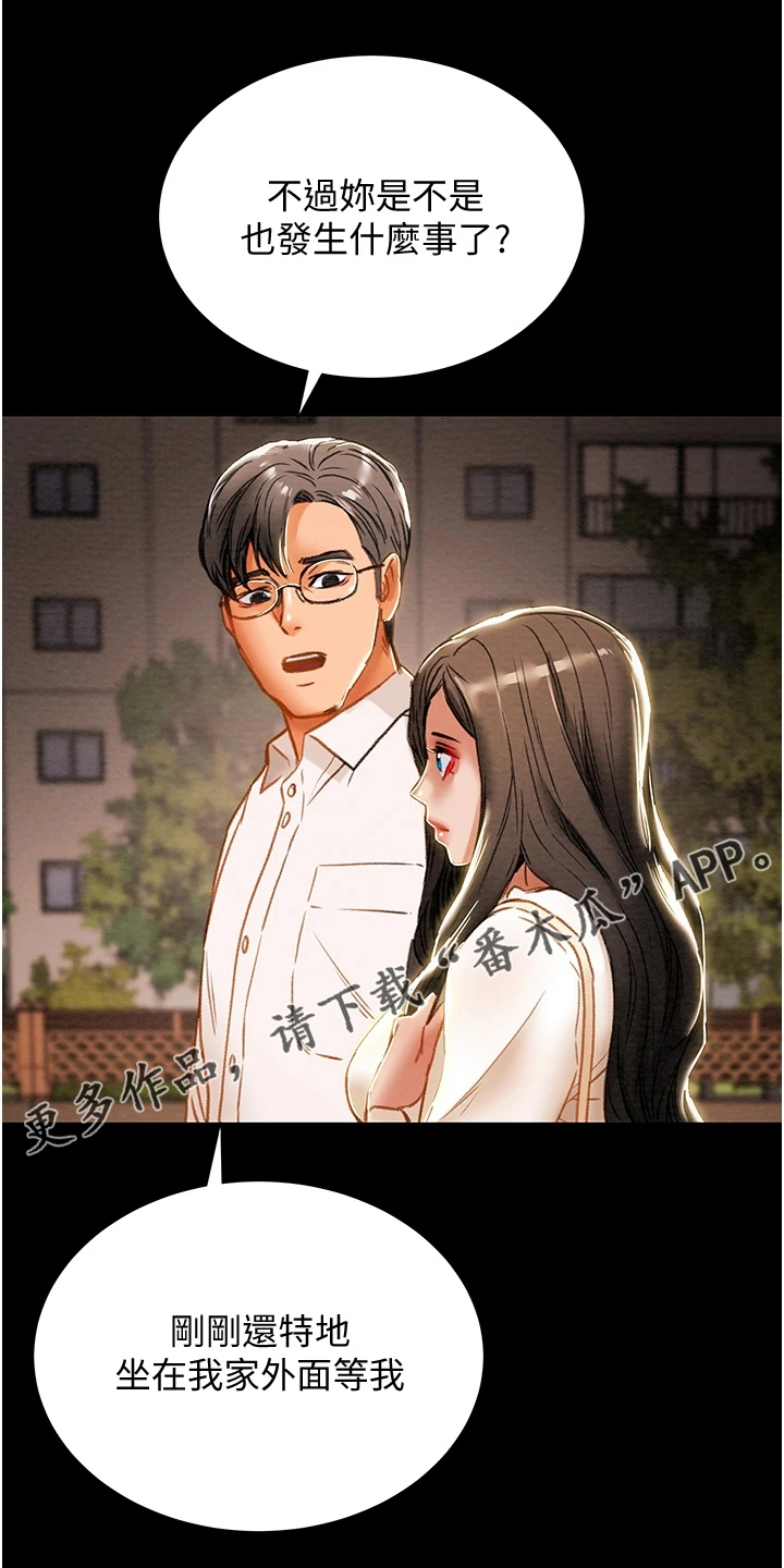 攻略计划漫画,第120章：路灯下的背影1图