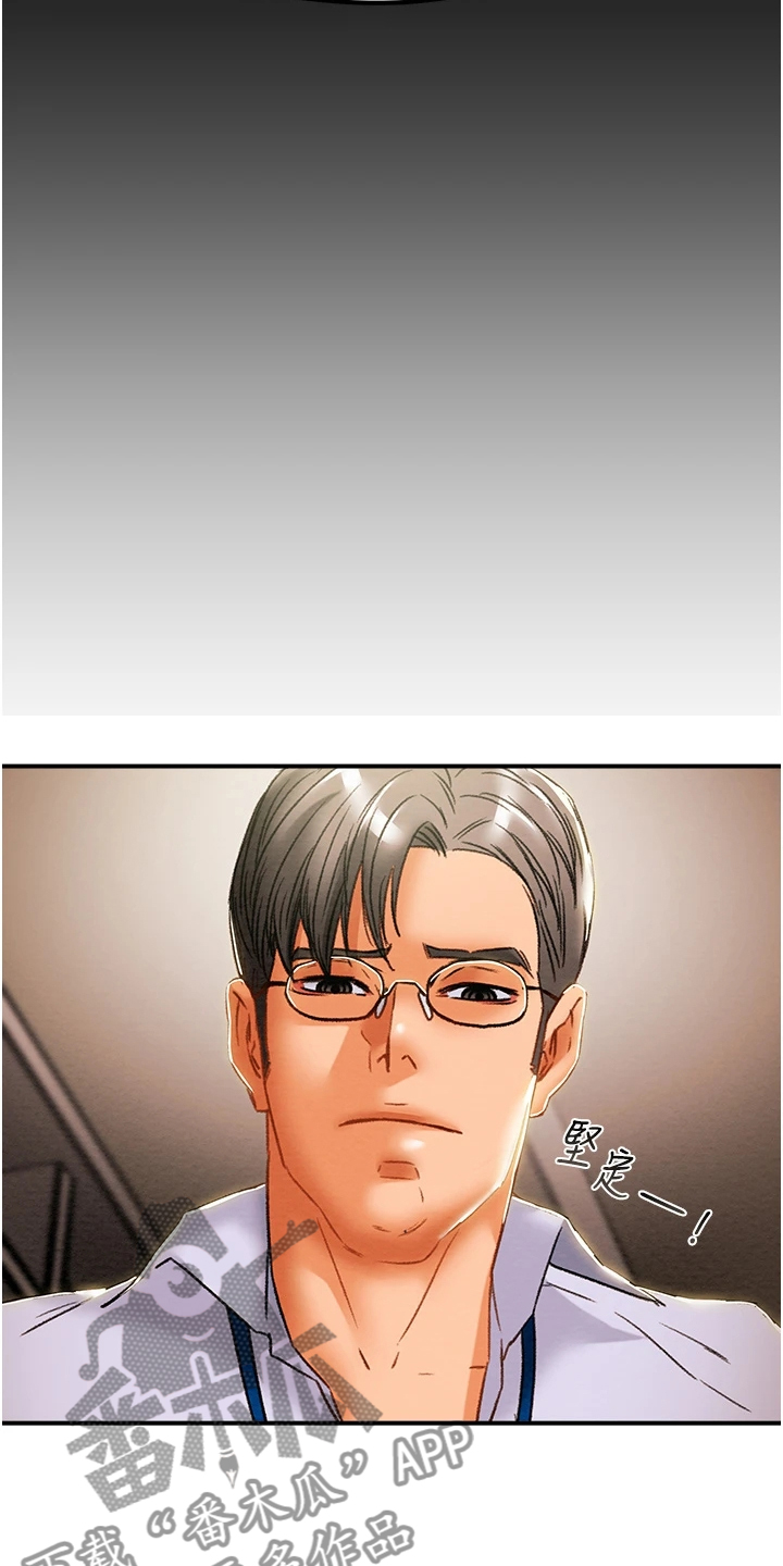 攻略计划漫画,第102章：叛徒1图