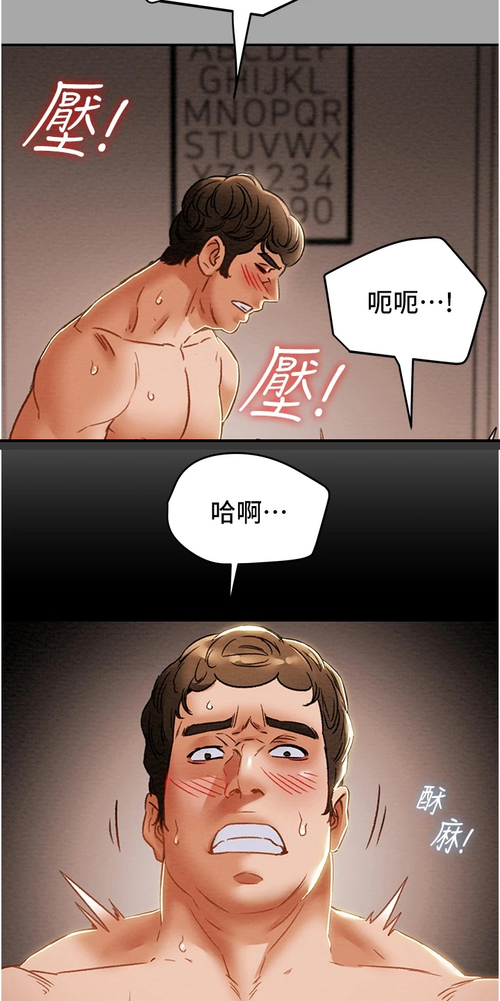 攻略计划漫画,第96章：上瘾1图