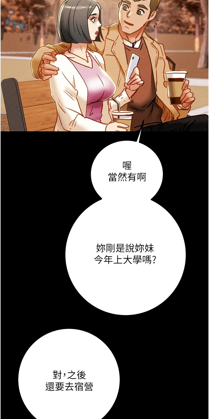 攻略计划漫画,第125章：梦的破灭2图