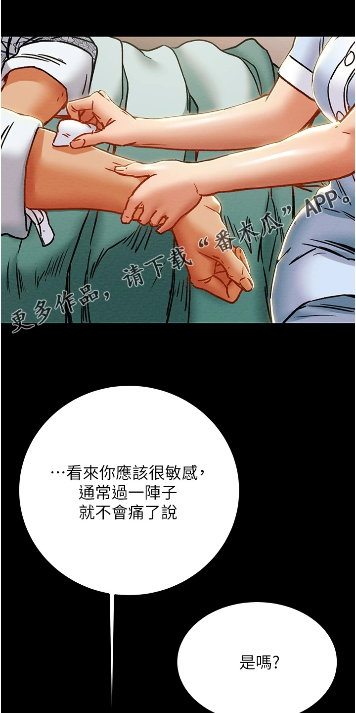 攻略计划漫画,第125章：梦的破灭1图