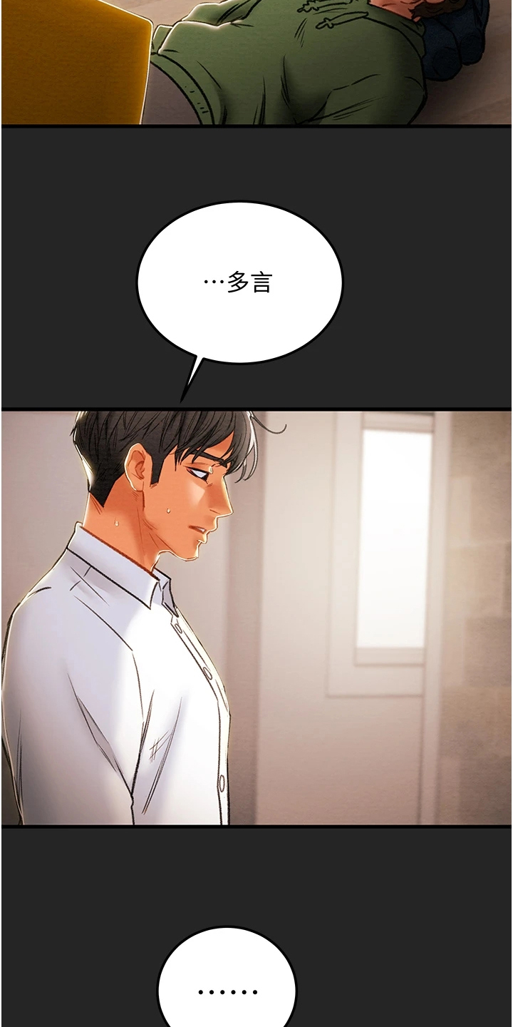 攻略计划漫画,第148章：同归于尽1图