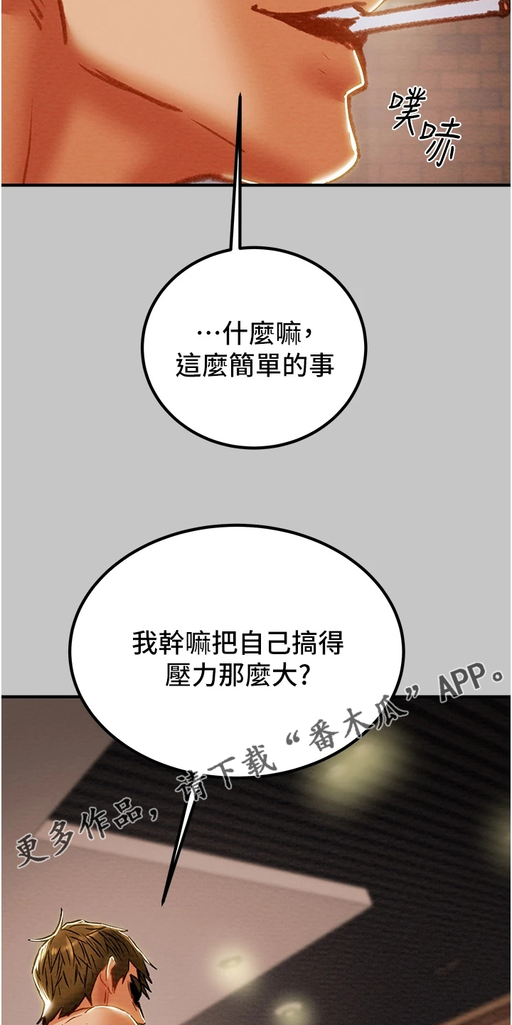 攻略计划漫画,第134章：一场空2图