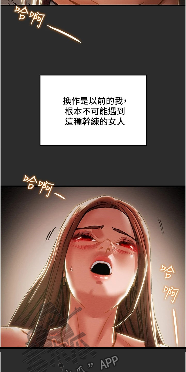 攻略计划漫画,第123章：长幼有序2图