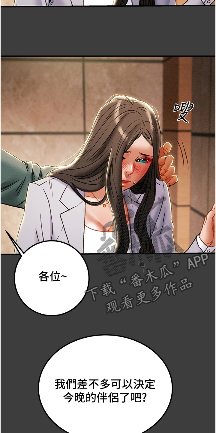 攻略计划漫画,第129章：我们差太多2图