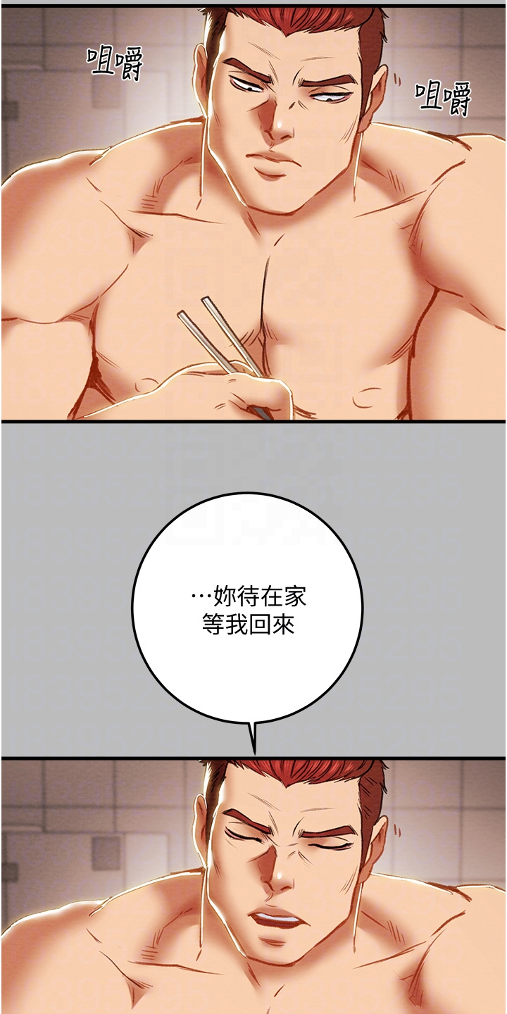 攻略计划漫画,第147章：等我回来2图