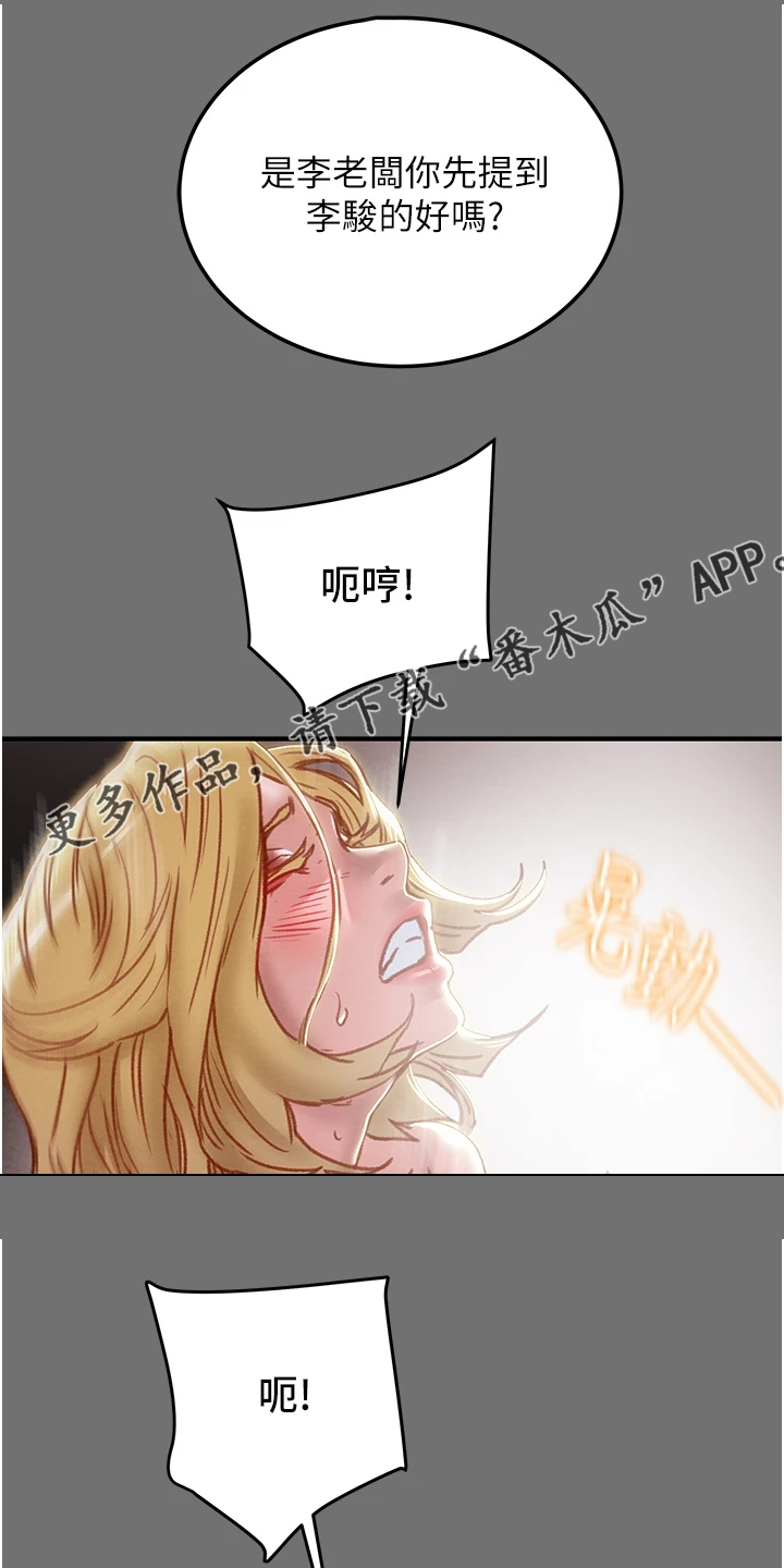 攻略计划漫画,第138章：赶去医院1图