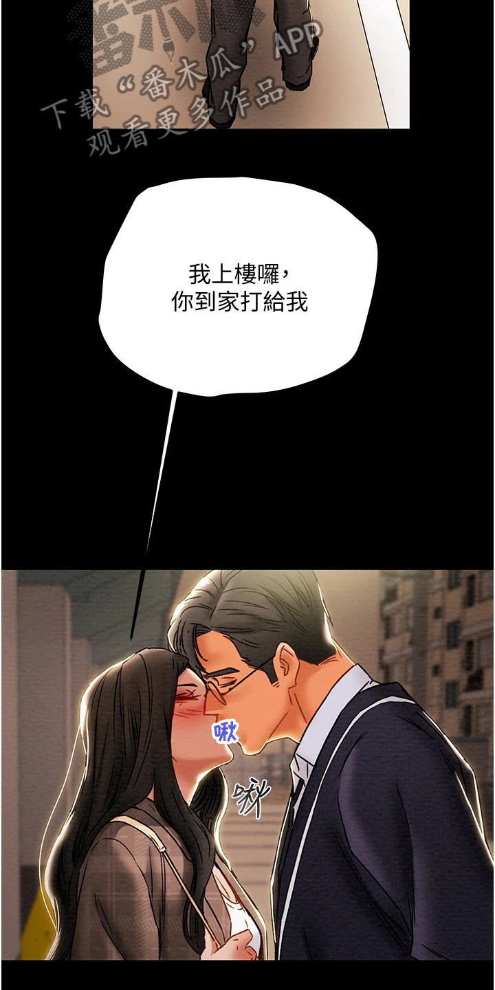攻略计划漫画,第93章：晚间散步1图