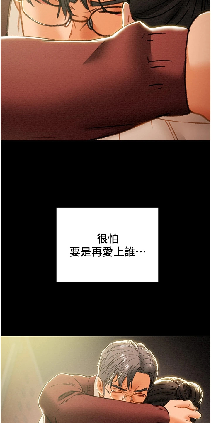 攻略计划漫画,第117章：恋人的特权1图