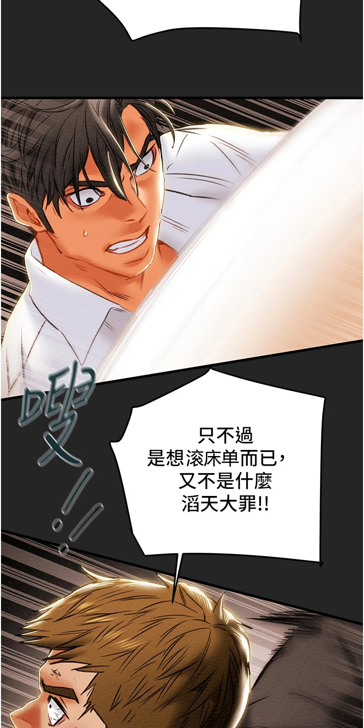 攻略计划漫画,第148章：同归于尽1图