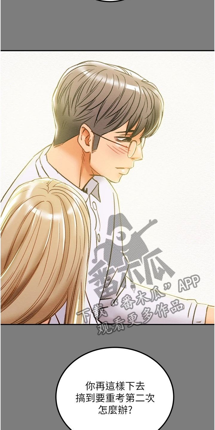 攻略计划漫画,第112章：开始即是重击2图