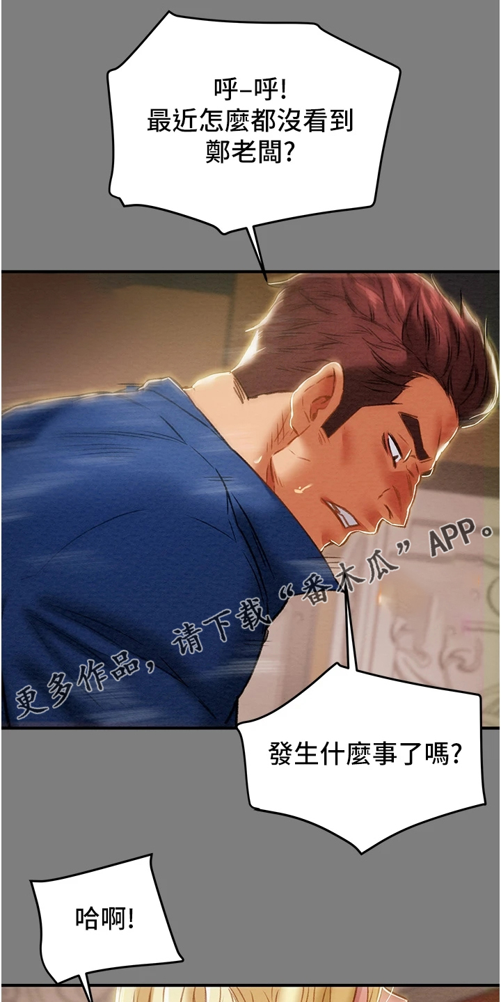 攻略计划漫画,第107章：差点被打死1图