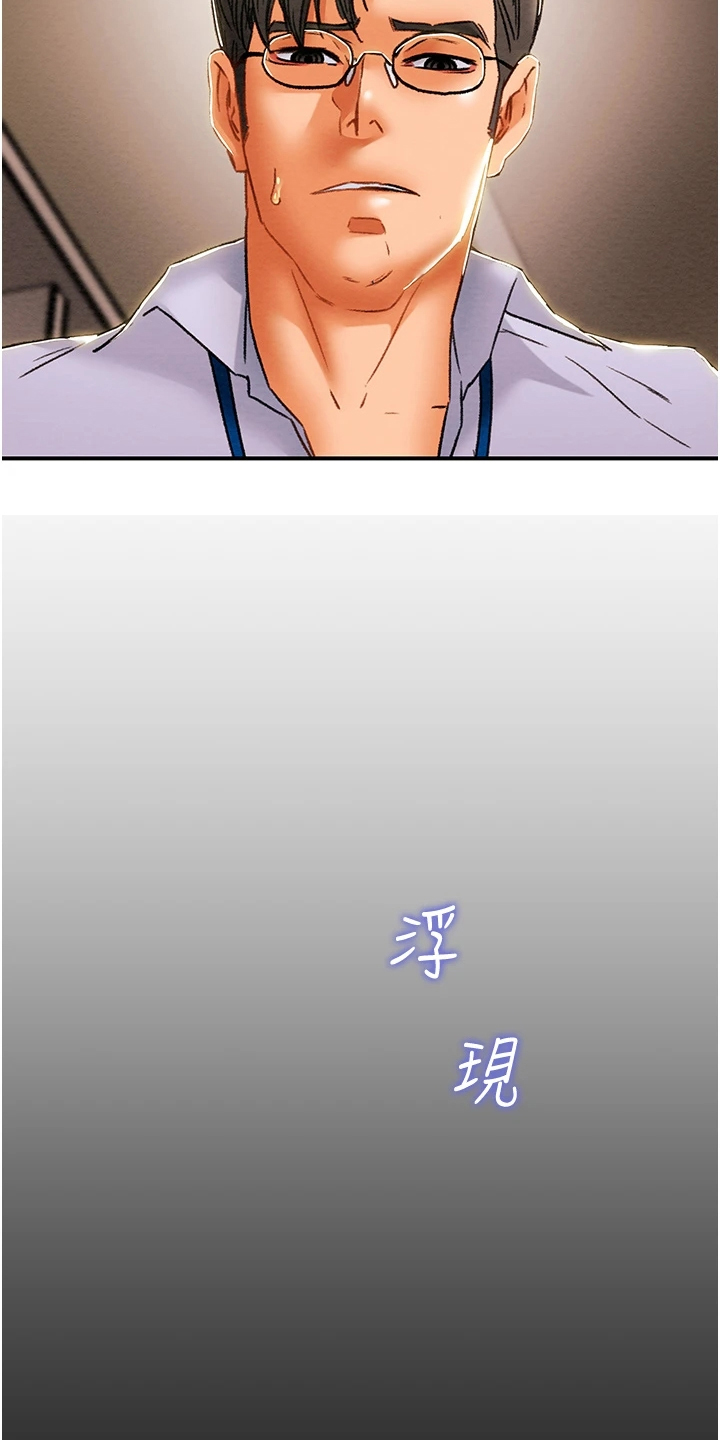 攻略计划漫画,第102章：叛徒2图