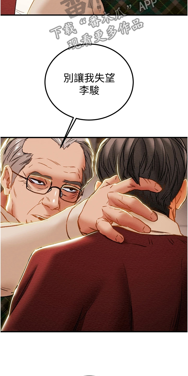 攻略计划漫画,第116章：想守护她1图