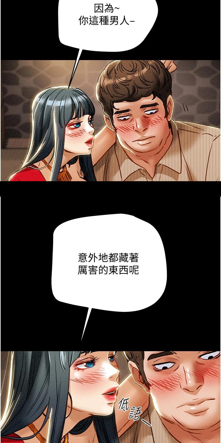 攻略计划漫画,第99章：秘密的约定2图