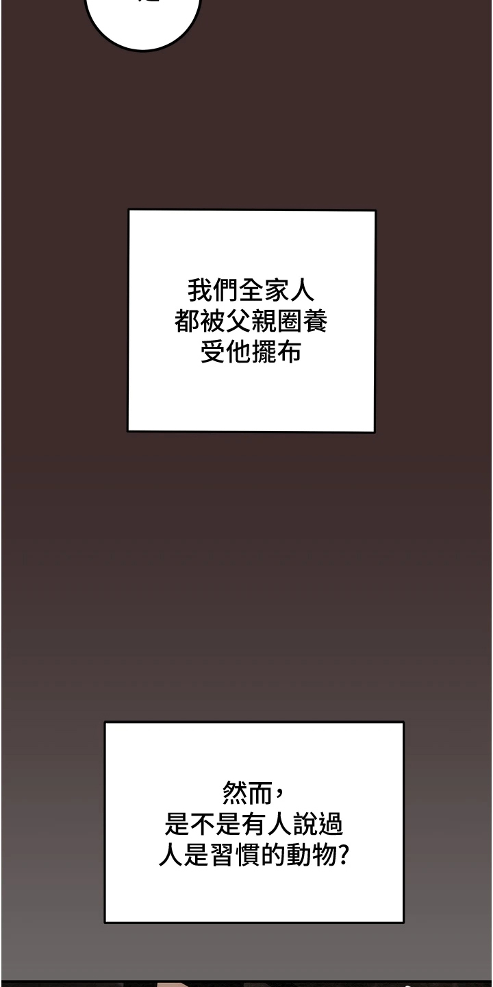 攻略计划漫画,第111章：最初的梦1图
