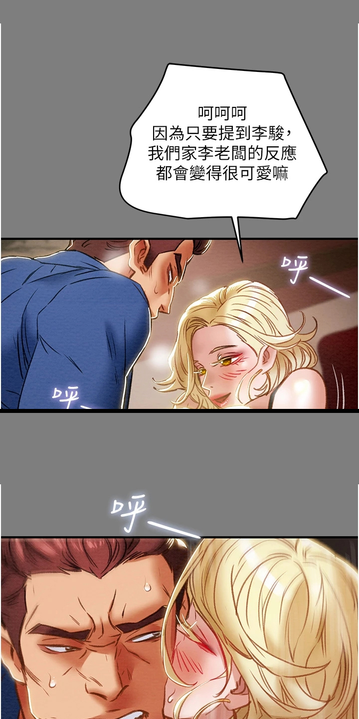 攻略计划漫画,第107章：差点被打死1图