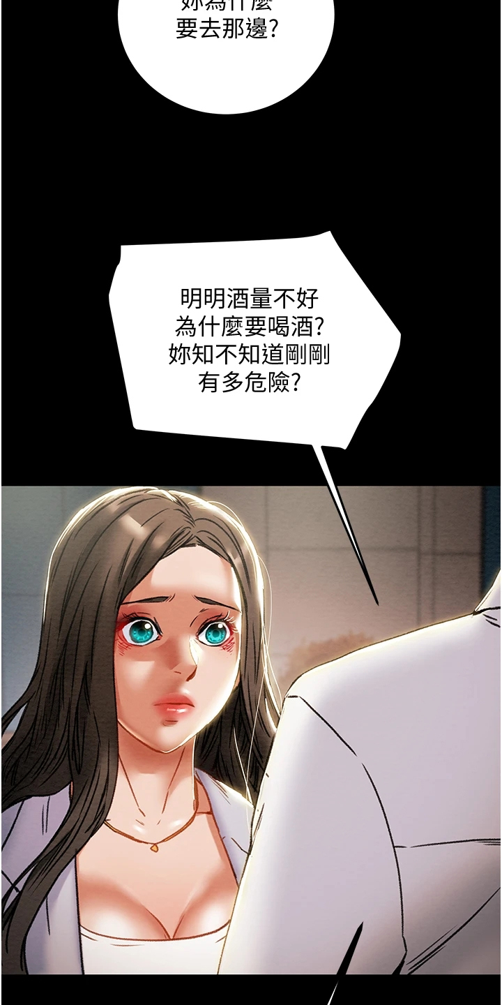 攻略计划漫画,第129章：我们差太多1图