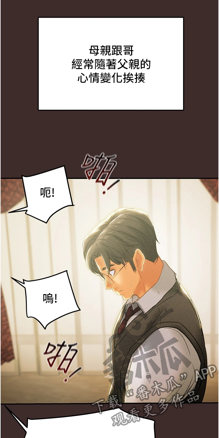 攻略计划漫画,第111章：最初的梦2图