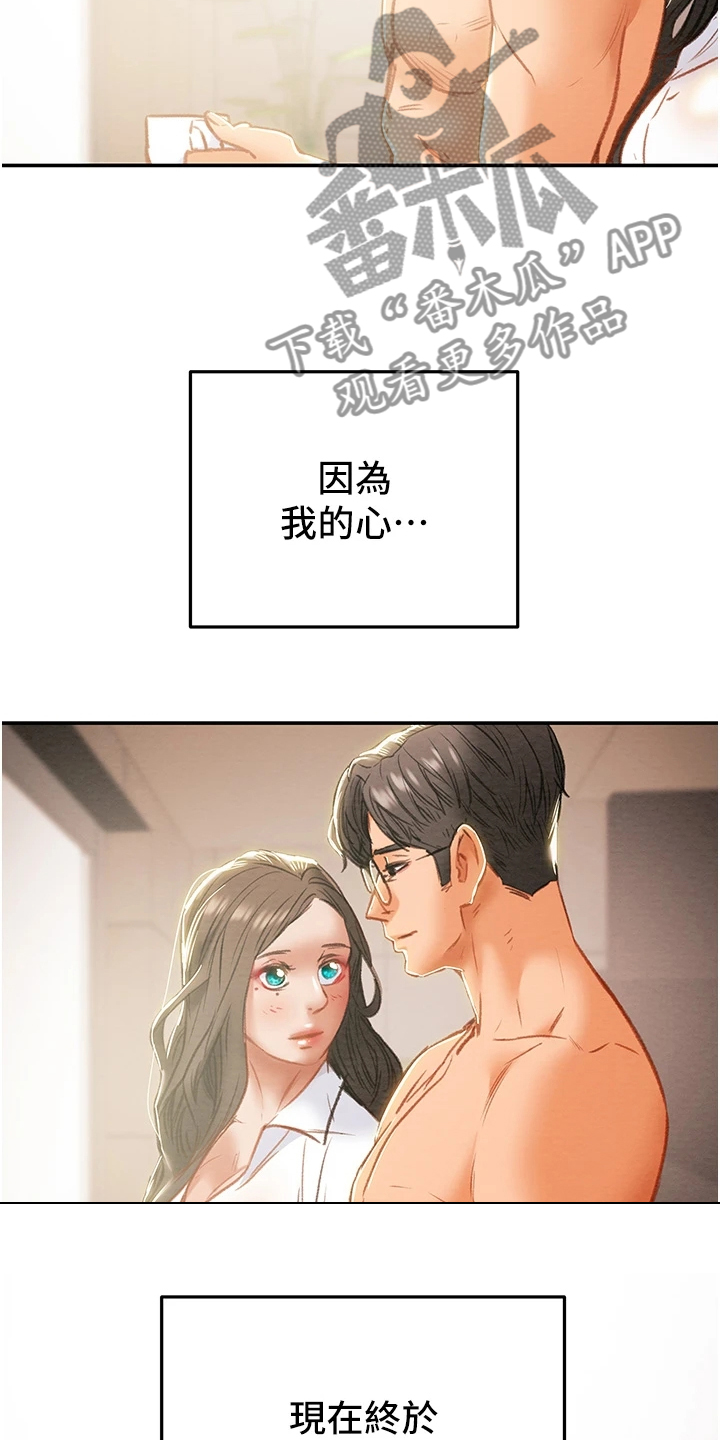 攻略计划漫画,第151章：【完结】被填满的内心2图