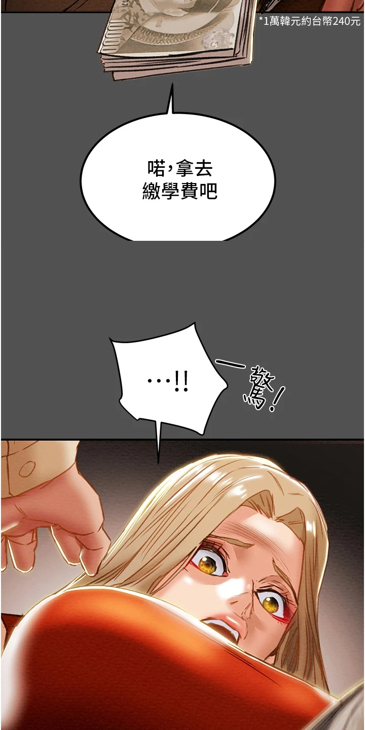 攻略计划漫画,第114章：让他睡吧1图