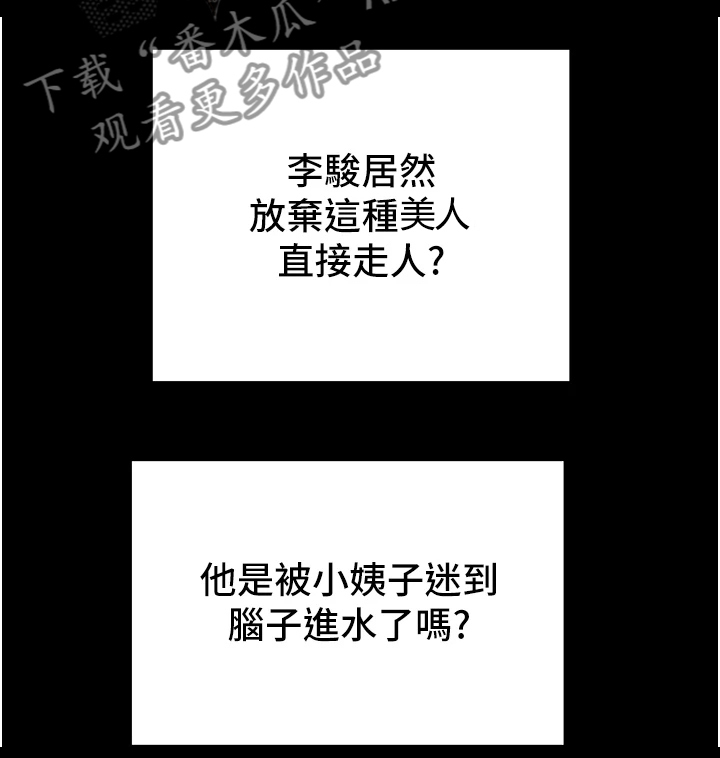 攻略计划漫画,第91章：我们报复他吧1图