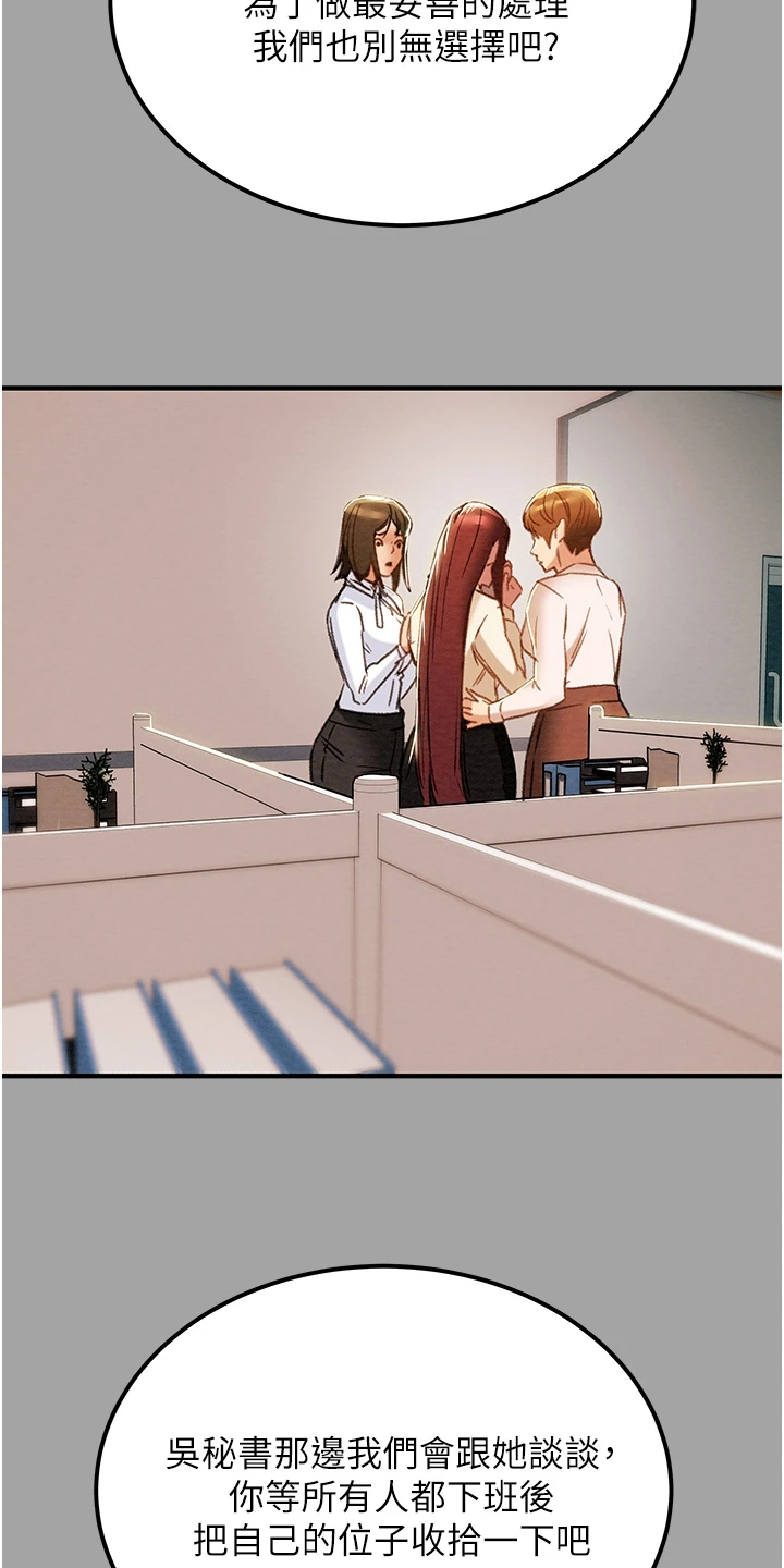 攻略计划漫画,第105章：被开除2图