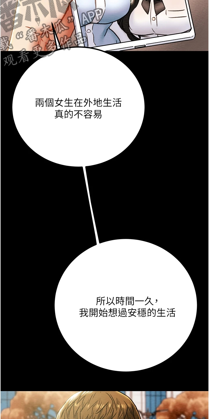 攻略计划漫画,第125章：梦的破灭1图