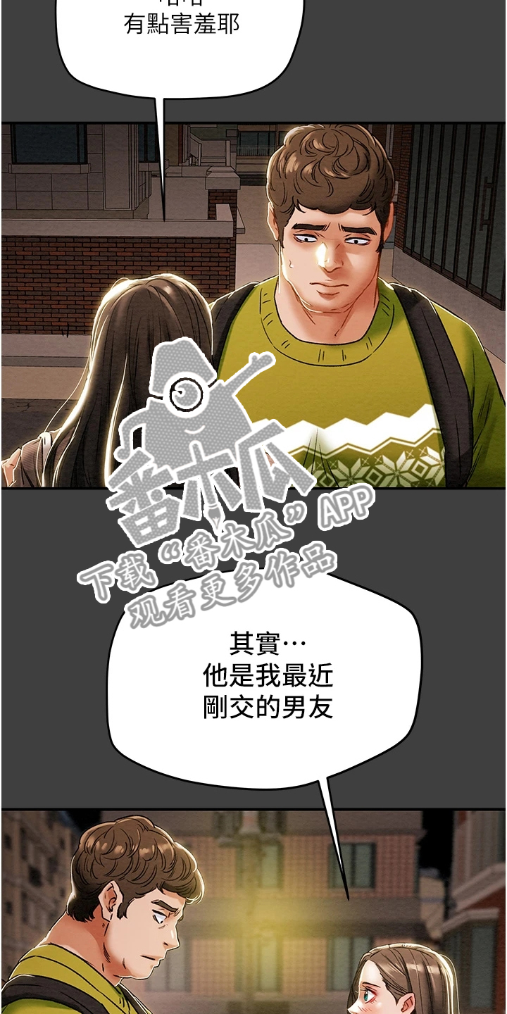 攻略计划漫画,第98章：我一直在等你1图