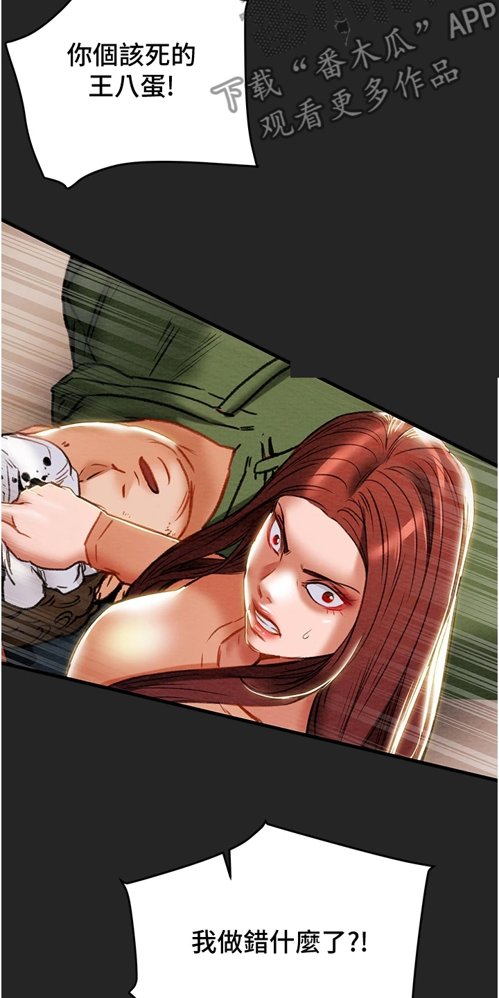 攻略计划漫画,第148章：同归于尽2图