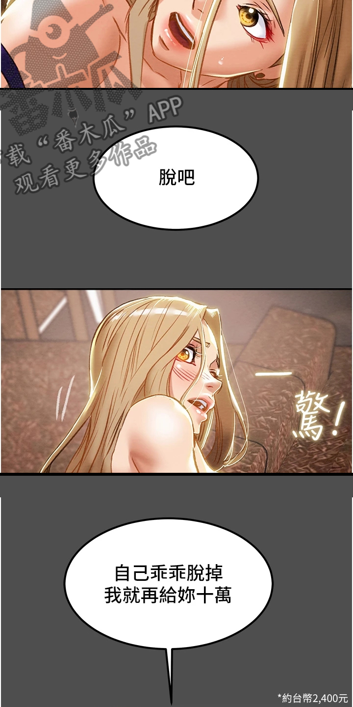 攻略计划漫画,第114章：让他睡吧2图