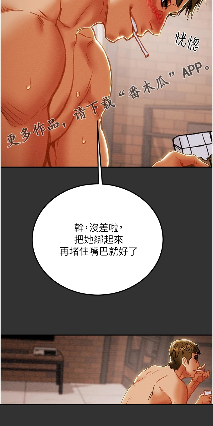 攻略计划漫画,第143章：求你帮帮我2图