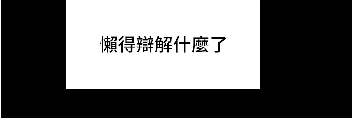 攻略计划漫画,第104章：不准走2图
