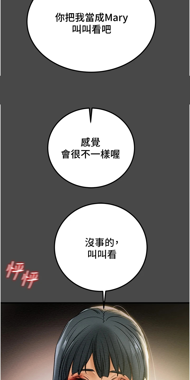 攻略计划漫画,第130章：把我当成她1图