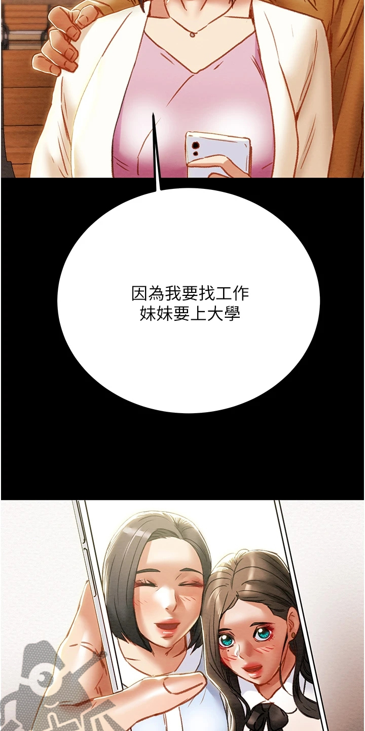 攻略计划漫画,第125章：梦的破灭2图