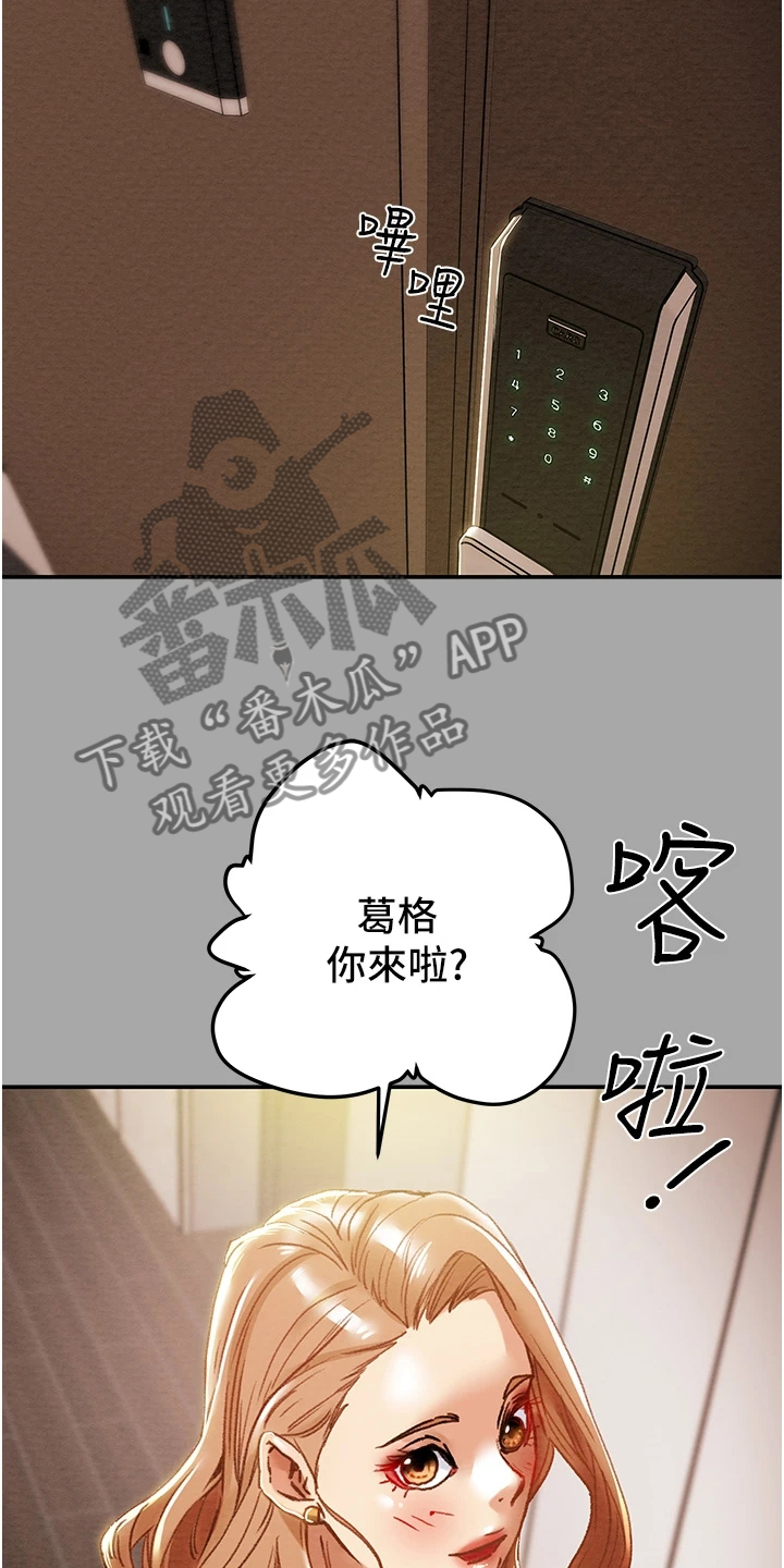 攻略计划漫画,第96章：上瘾1图