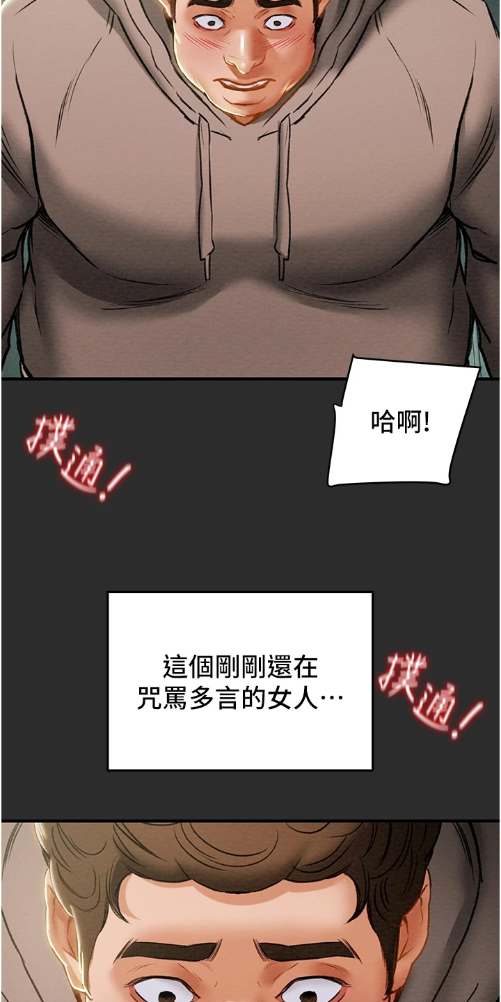 攻略计划漫画,第122章：拆散他们2图