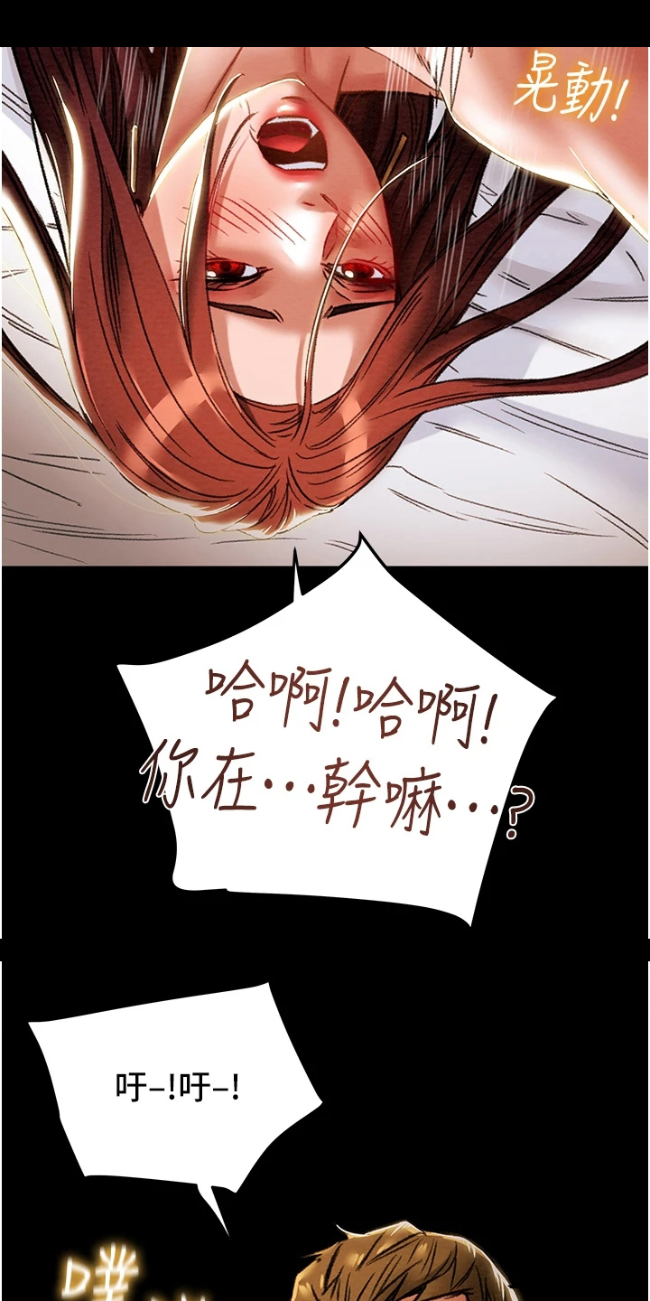 攻略计划漫画,第91章：我们报复他吧2图