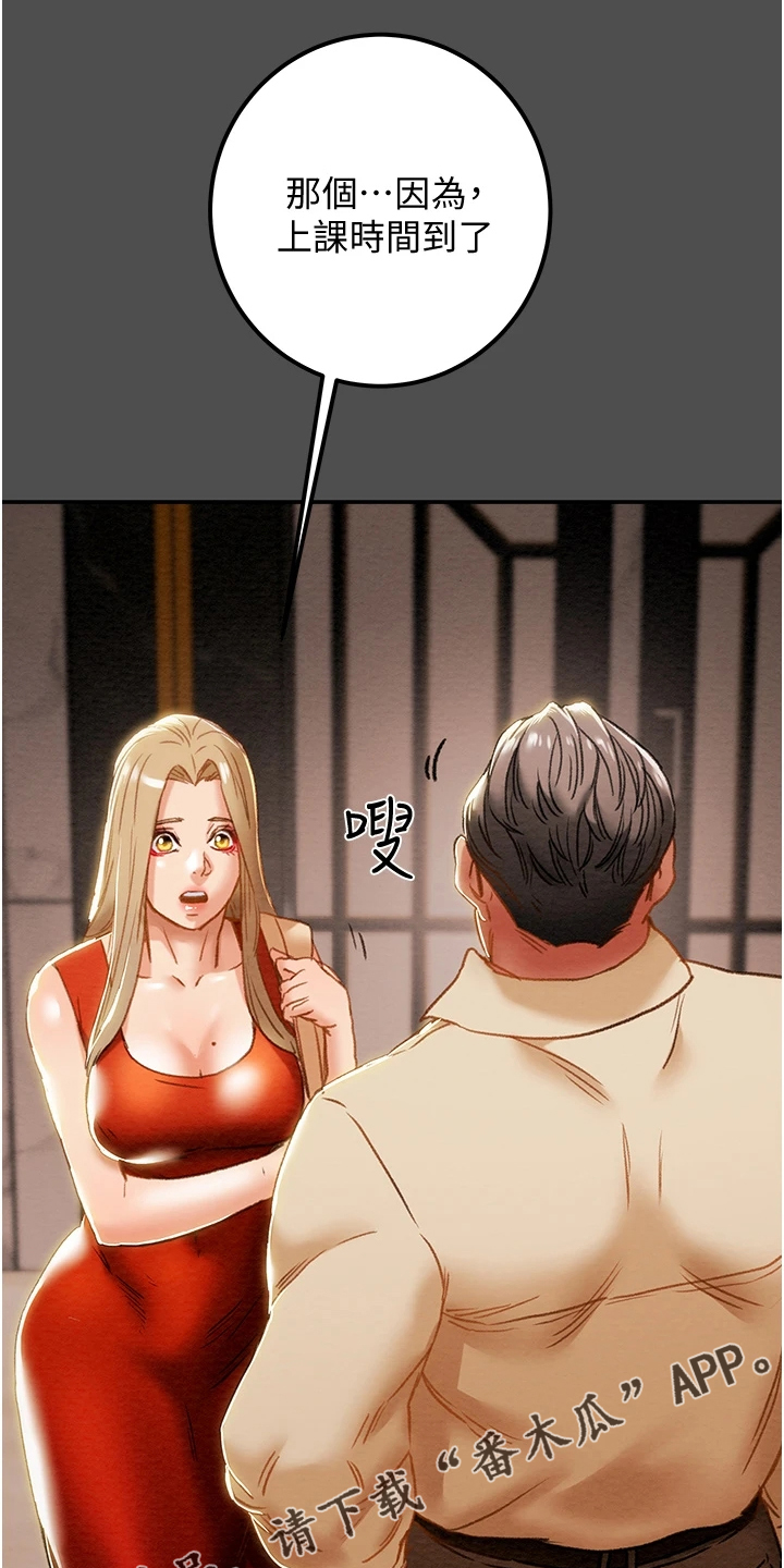 攻略计划漫画,第114章：让他睡吧1图