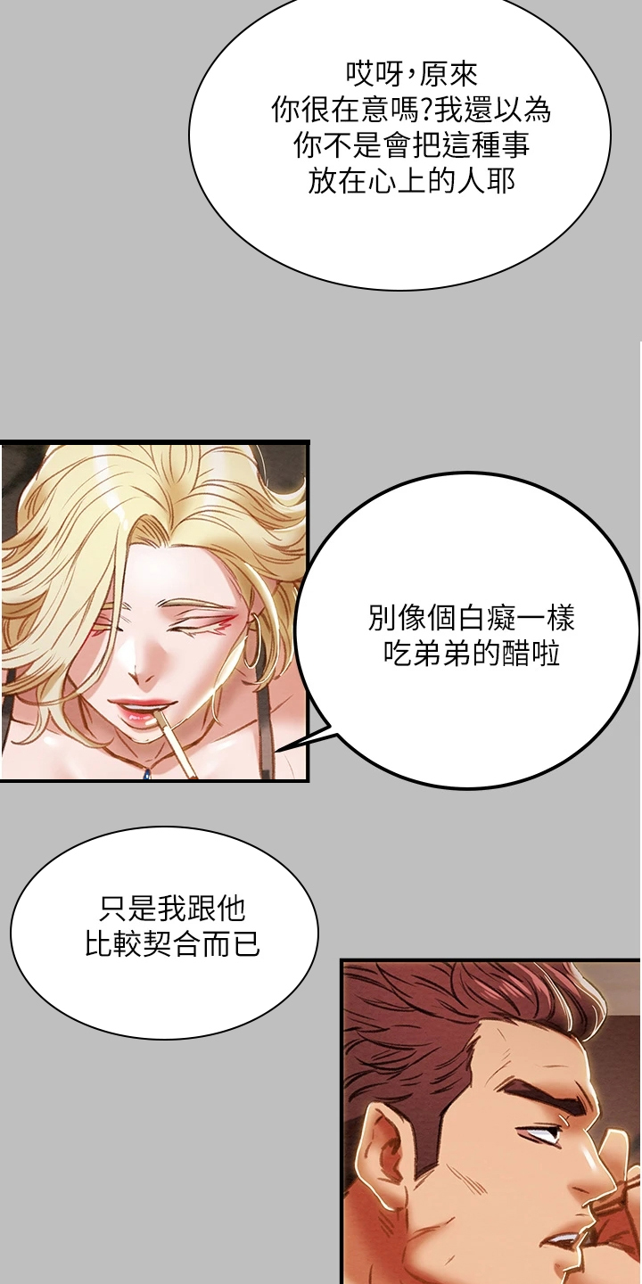 攻略计划漫画,第107章：差点被打死1图