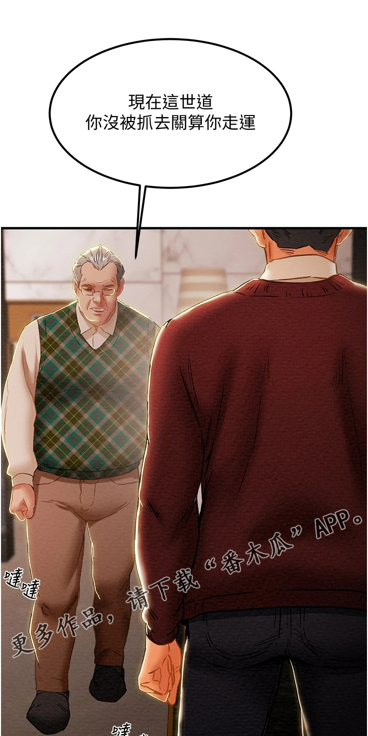 攻略计划漫画,第116章：想守护她1图