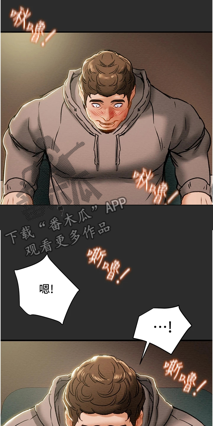 攻略计划漫画,第122章：拆散他们1图
