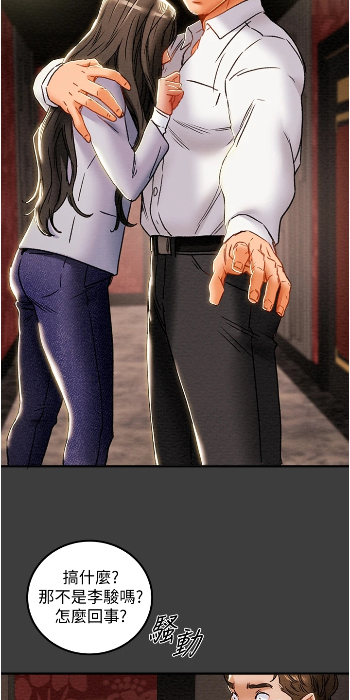 攻略计划漫画,第129章：我们差太多2图