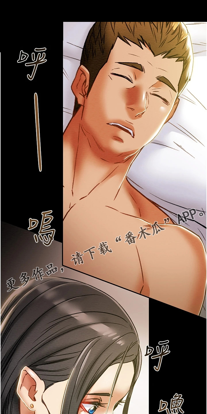 攻略计划漫画,第96章：上瘾1图