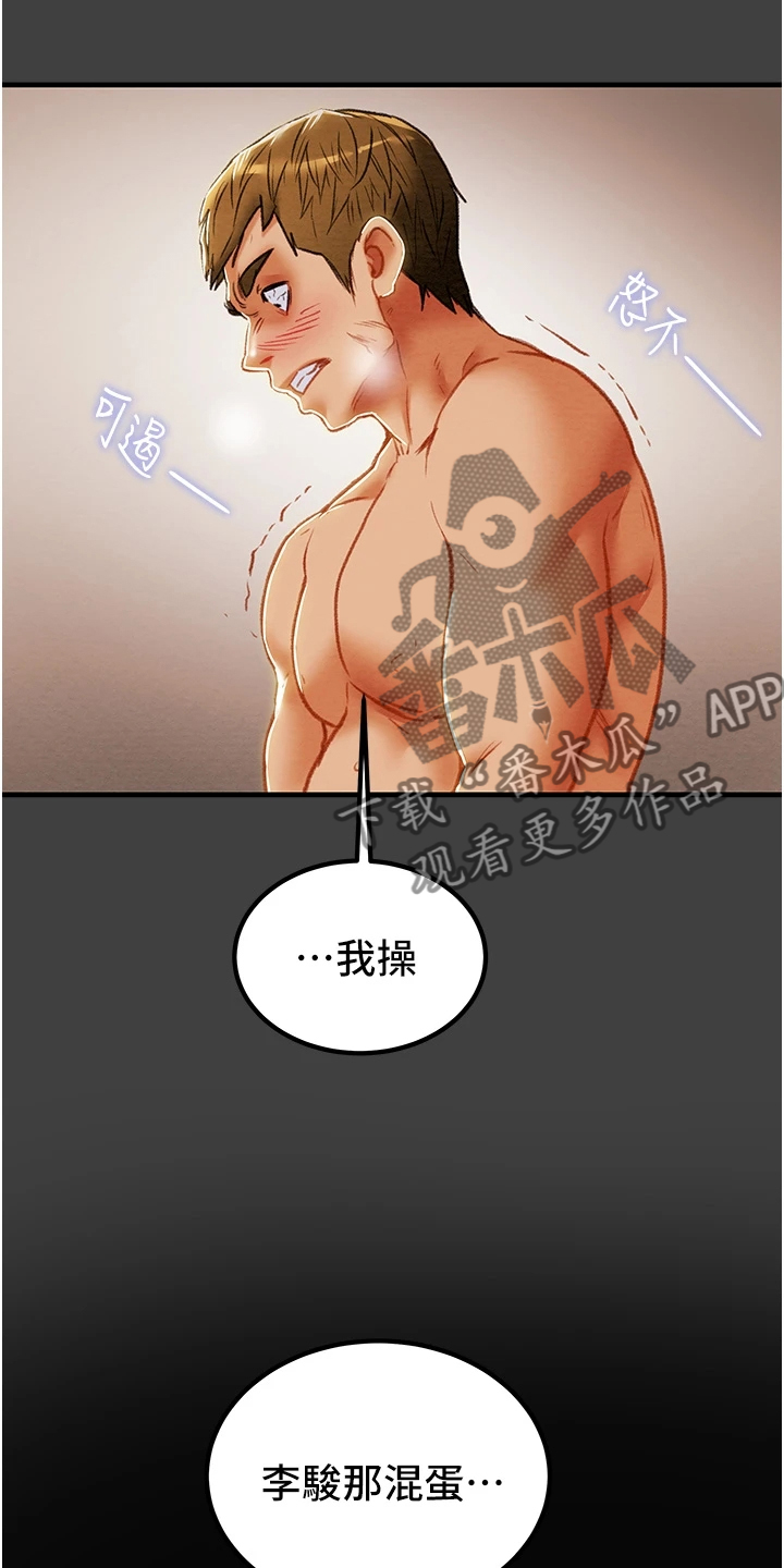 攻略计划漫画,第132章：到底该怎么办1图